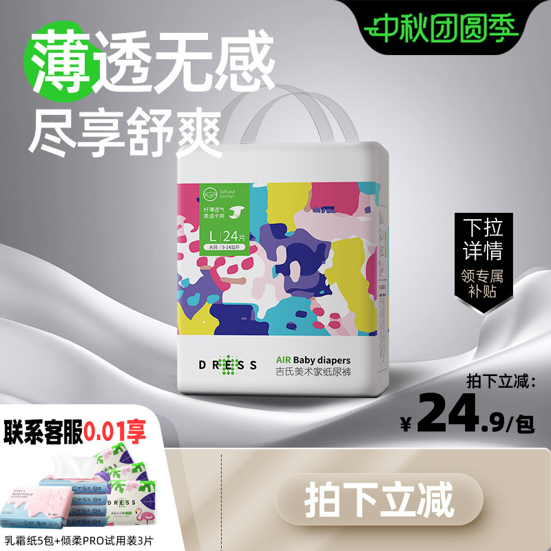 吉氏美术家超薄透气秋季尿不湿图片