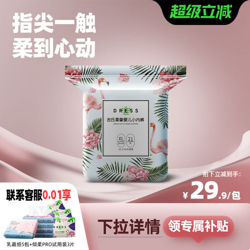柔挚拉拉裤吉氏超薄透气