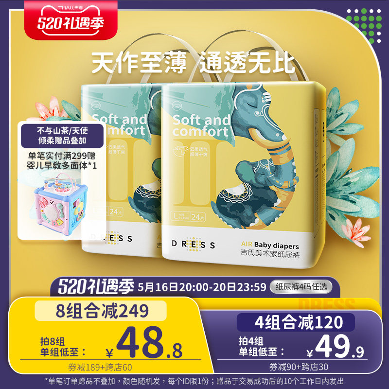 吉氏大象纸尿裤美术家超薄透气春夏男女宝宝亲肤尿不湿S/M/L/XL