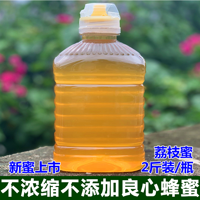 2025年新蜜正荔枝蜂蜜1000g包邮2斤1瓶蜂蜜糖液态蜜无添加