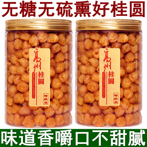 2026年新货上市高州老树桂圆肉