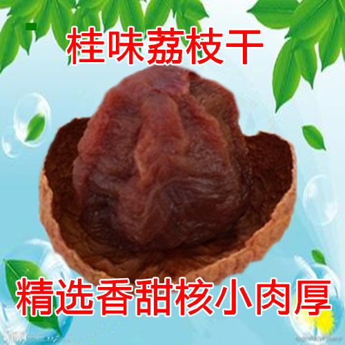 新货桂味荔枝干500g核小肉厚