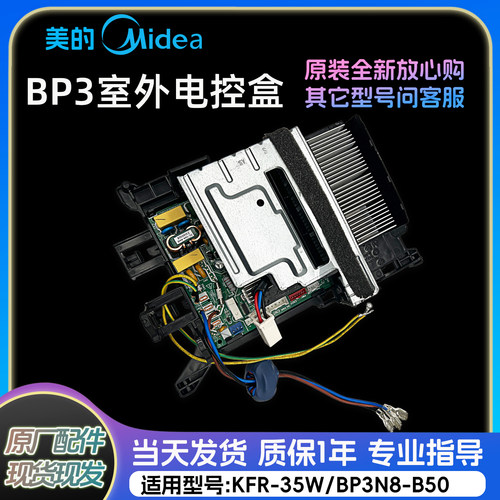 美的变频空调外机主板BP3电控盒