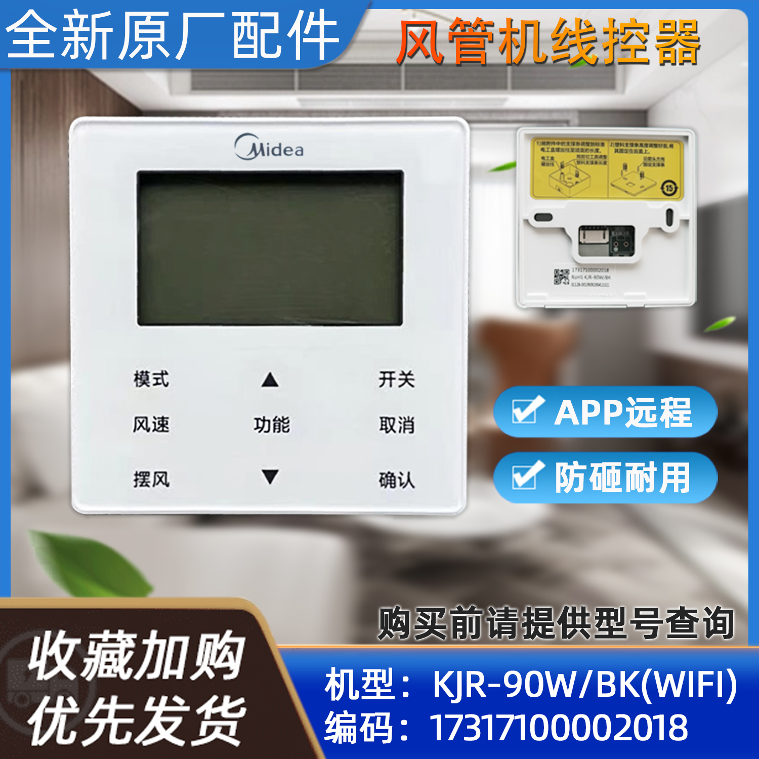 美的家用中央空调线控器单元机链接线KJR-90W/BF-Z(WIFI)全新原装