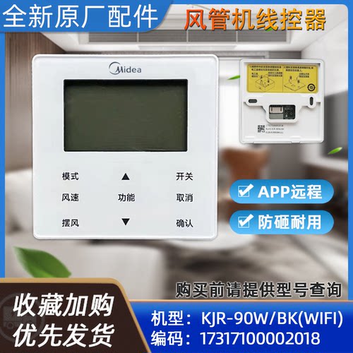 美的线控器KJR-90W/BK