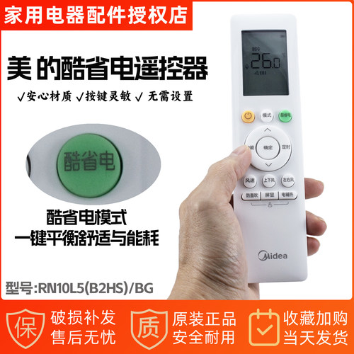 酷省电遥控器RN10L5(B2HS)/BG
