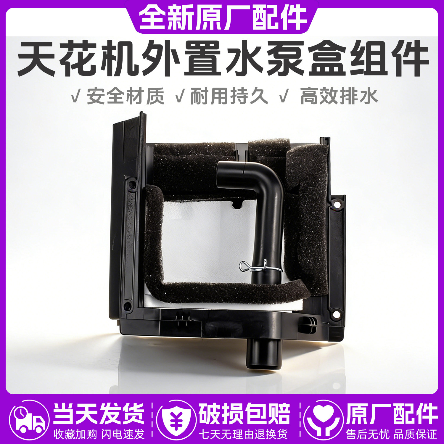 适用美的天花机外置水泵盒组件原厂配件排水耐用中央空调外置水泵图片