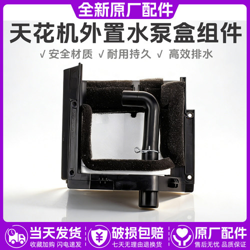 美的天花机外置水泵盒组件原厂配件高效排水耐用中央空调外置水泵