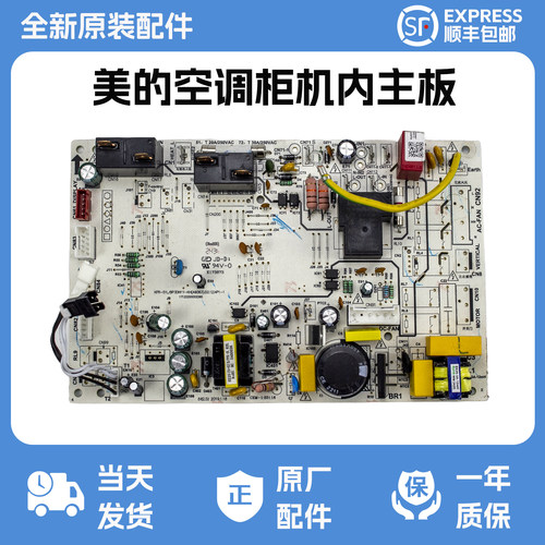 空调主板柜机主板全新原厂出货