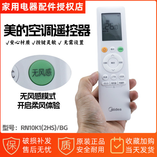 无风感遥控器RN10K1(2HS)/BG背光