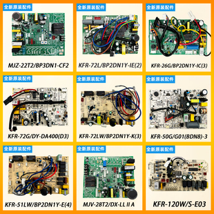 全新原装 空调管风机柜机外机内机挂机电路板电脑板空调主板 美