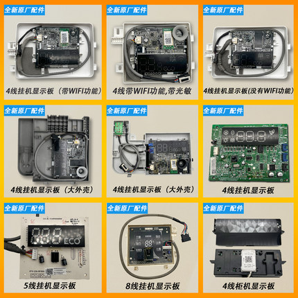 全新原装美的空调挂机显示接收板冷静星省电星酷金冷静王M果