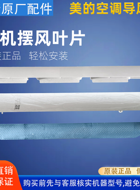 美的空调原厂发货1.5 匹省电星导风板KFR-35GW/DY-DA400(D3 )