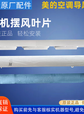 美的空调原厂发货1.5 匹省电星导风板KFR-35GW/DY-DA400(D3 )