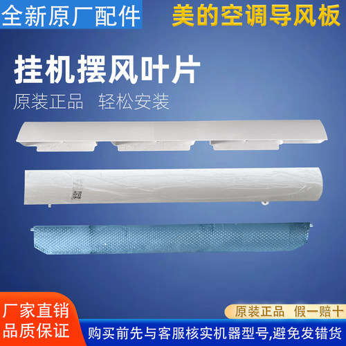 美的空调原厂发货1.5 匹省电星导风板KFR-35GW/DY-DA400(D3 )