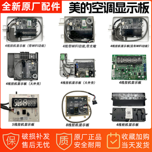 美的空调柜机显示板柜机电脑板全新空调显示板KFR-72L/N8JD1