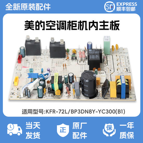 美的空调变频柜机内主板电路板
