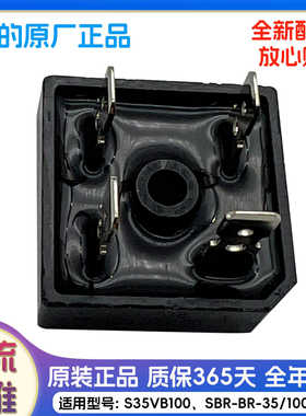 S35VB100美的中央空调整流桥堆SBR-BR-35/100-B-01空调多联机主机