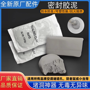 空调孔密封胶泥橡皮泥泥灰防水防鼠家用堵墙补墙洞神器胶泥