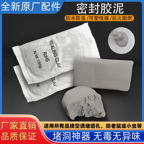 空调孔密封胶泥补墙神器