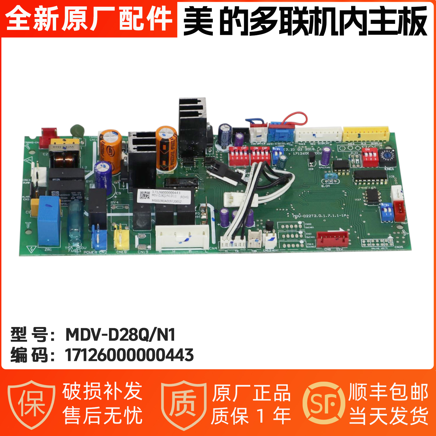 美的风管机主控板MDV-D28Q2/N1