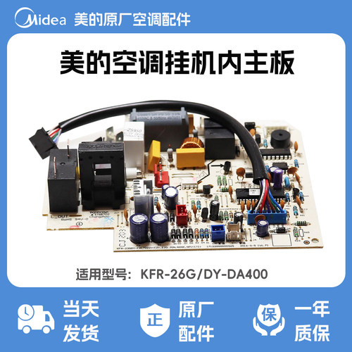 美的DA400电路板主控板接收板