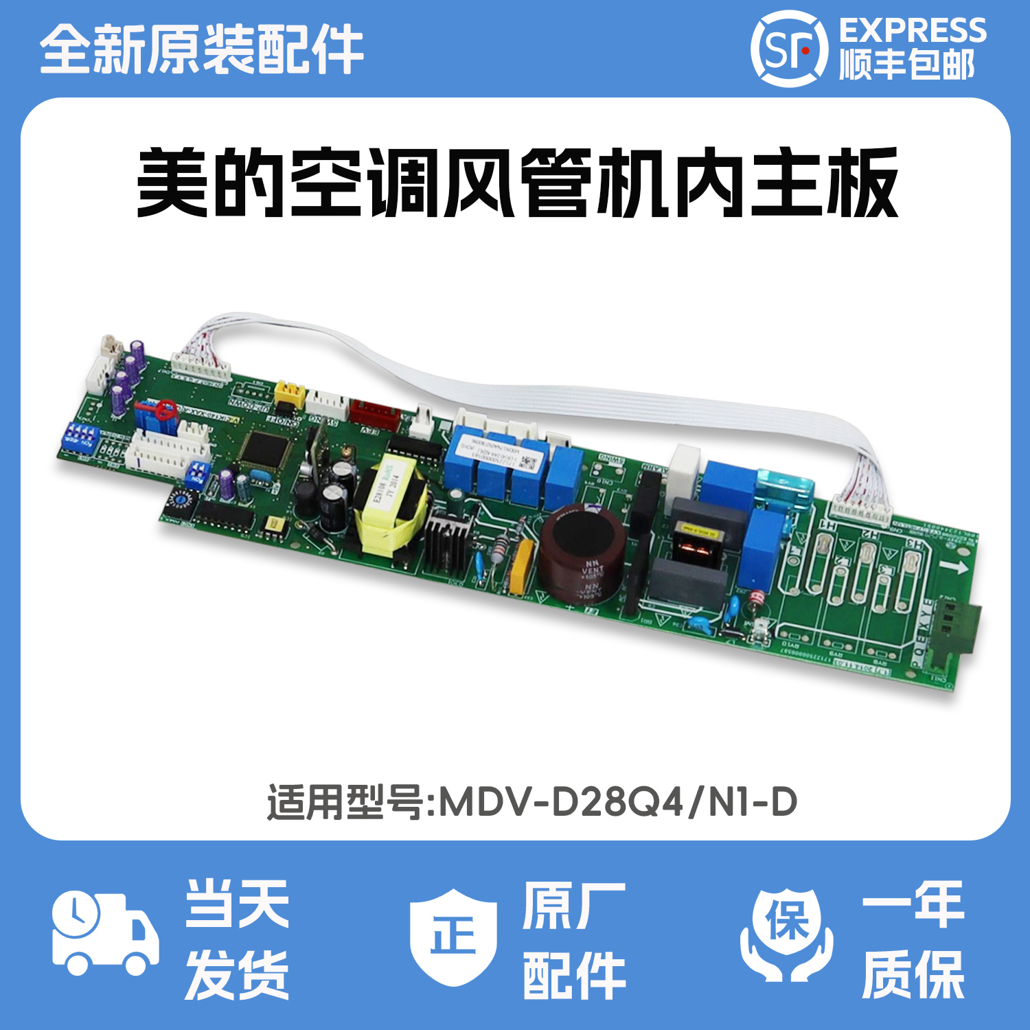 美的风管机内主板MDV-D28Q4/N1-D