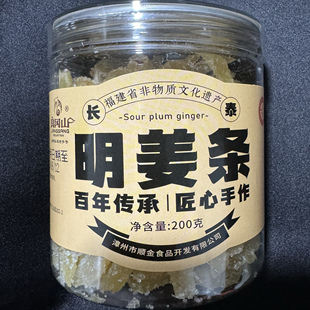 漳州特产 明姜条 纯姜切条 古早味 明姜条 手工制作清甜可口