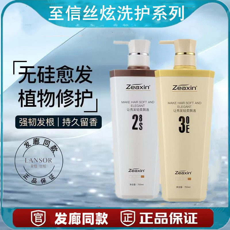 至信丝炫丝滑洗发水控油去屑止痒蓬松洗护套改善干枯毛躁护发素