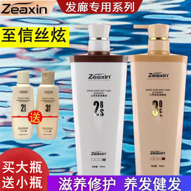 正品至信丝炫洗发水蓬松控油去屑洗护套滋润修护护发素改善炸毛头