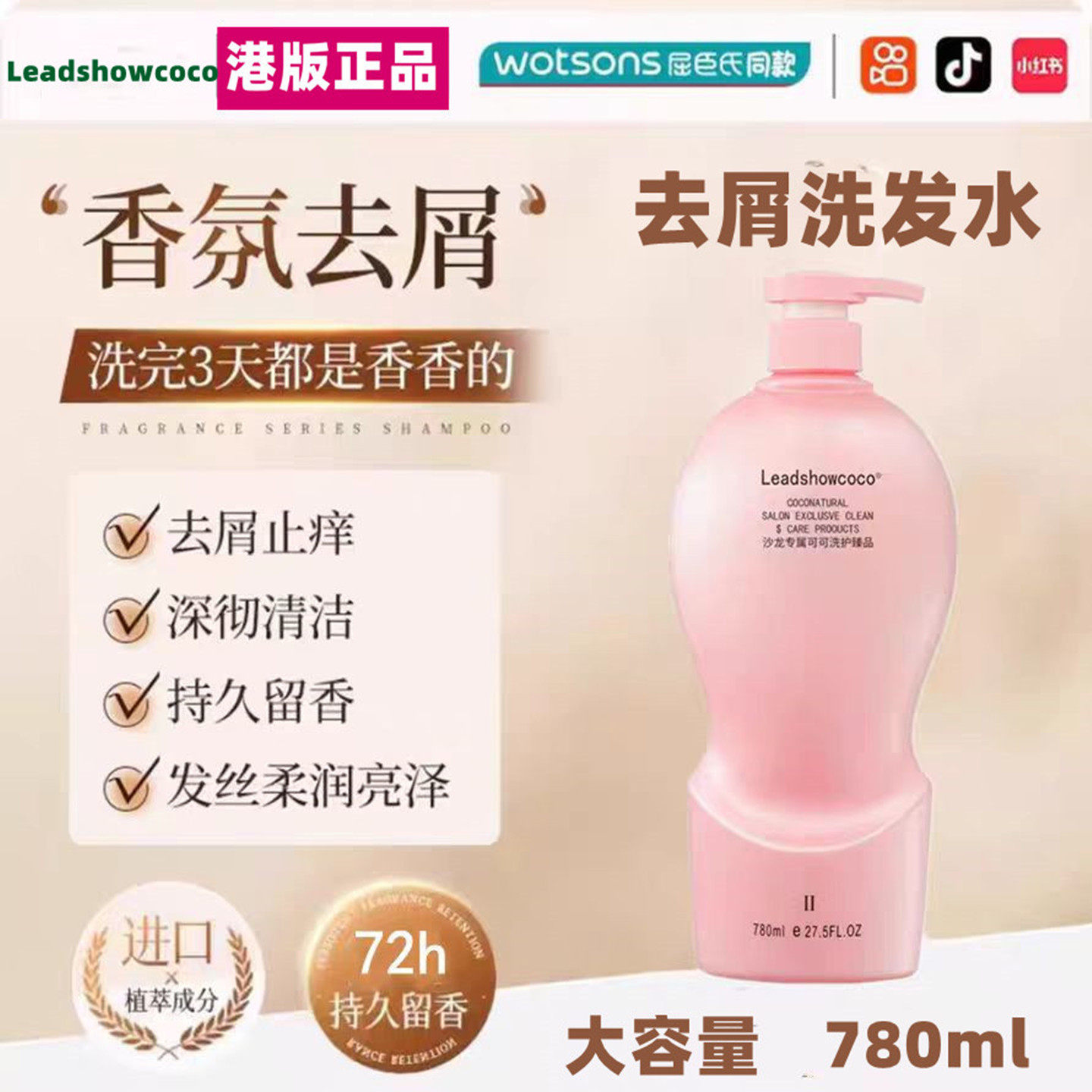 领秀可可去屑控油蓬松留香洗发水