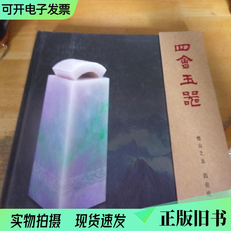 四会玉器中国玉器之乡