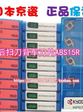 ABS15R4005 ABS15R4015 PR930  KW10 TC60M京瓷后扫刀片 数控车刀