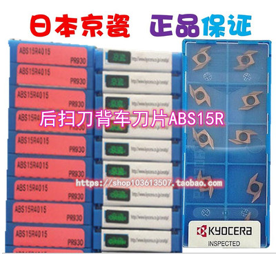 京瓷Kyocera数控刀片后扫刀