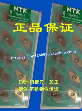 NTK切断刀片 CTPX20FR ZM3 CTP20FRX CTP20FRV DT4 VM1 DM4 KM1