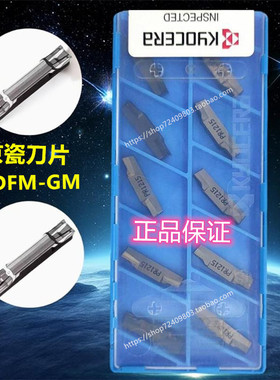 GDFM4020N-040GM PR1225 PR1215 TN90 京瓷刀片 Kyocera 端面槽刀