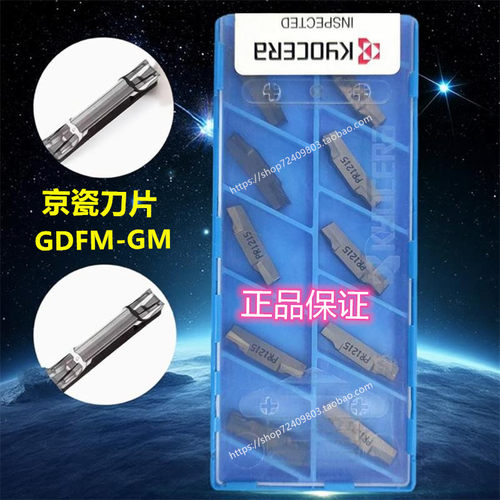GDFM4020N-040GM PR1225 PR1215 TN90 京瓷刀片 Kyocera 端面槽刀