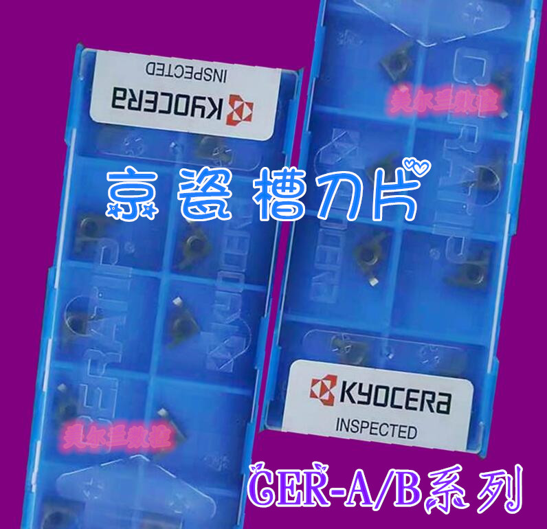 GER250-020B PR1225 PR1025 GEL250-020B KW10京瓷Kyocera槽刀片-封面