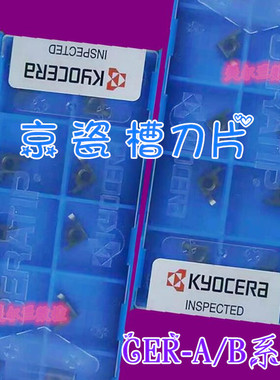 GER125-005A PR1225 PR1025 GEL125-005A TN6020京瓷Kyocera槽刀