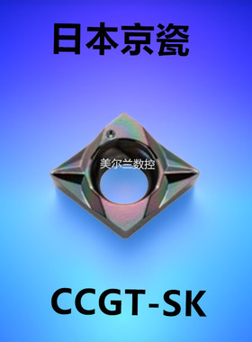 京瓷数控刀片 CCGT09T304MFP-SK PDL025 PDL010 CCGT060204MFP-SK