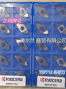 TKFT12RN6001 PR1225 PR1025 PR1725 PR1535/1425 KW10京瓷螺纹刀