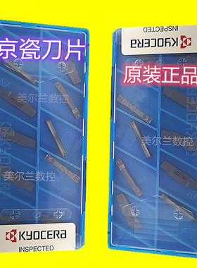 京瓷数控槽刀片 GDM3020N-020GM PR1225 2420N/4020N-040GM/020PM