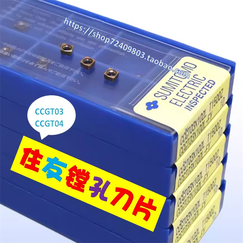Sumitomo数控刀片车床镗孔刀