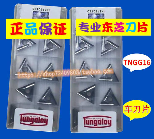 TNGG160408R-C GH330 GT9530 TNGG160408L-C GH110 NS9530 车刀片