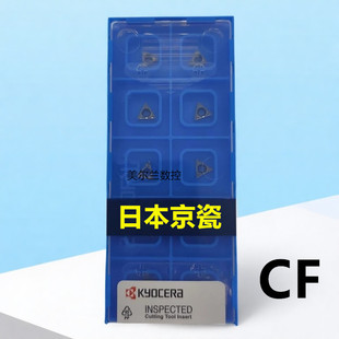 Kyocera数控刀片 TPGT080202MP-CF PR1225 PR1535 PR1725 PR1705