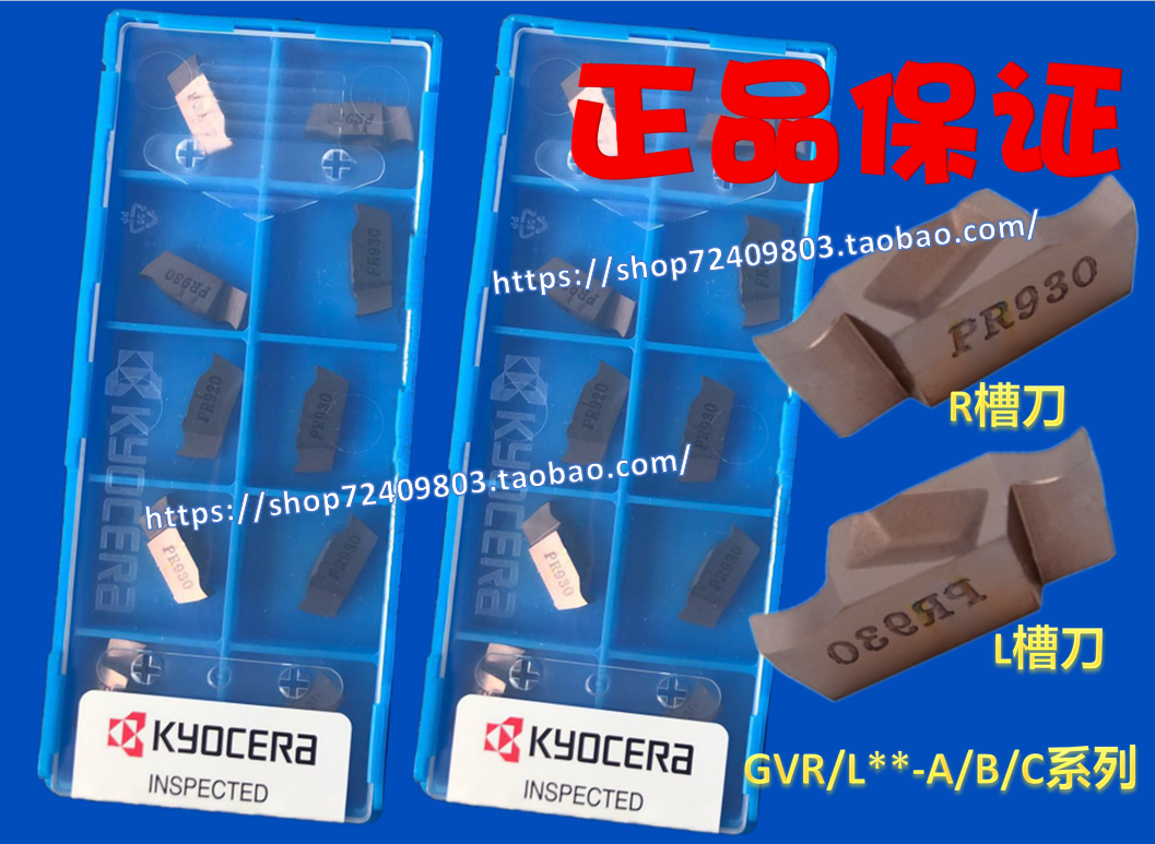 GVR145-020A PR930 GVL145-020A KW10 TC60M TC40N内槽刀Kyocera 五金/工具 螺丝车刀 原图主图