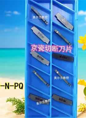 GDM2520N-010PQ PR1535 PR1225 PR1215 京瓷 Kyocera数控刀片切断