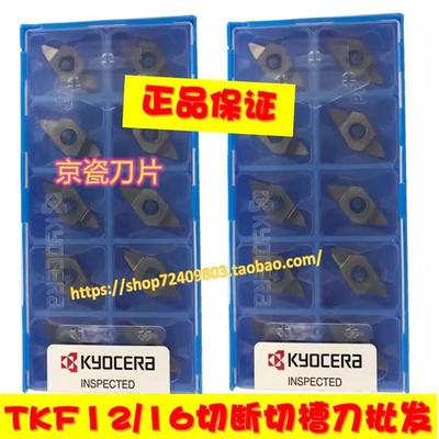 Kyocera数控刀片不锈钢切断刀