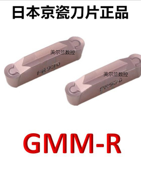 Kyocera 京瓷数控刀片圆弧槽刀 GMM4020-200R PR930 PR915 PR905