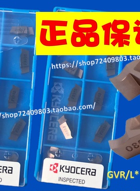 京瓷槽刀GVR185-020B PR930 GVL185-020B KW10 TC60M TN90 PR1225